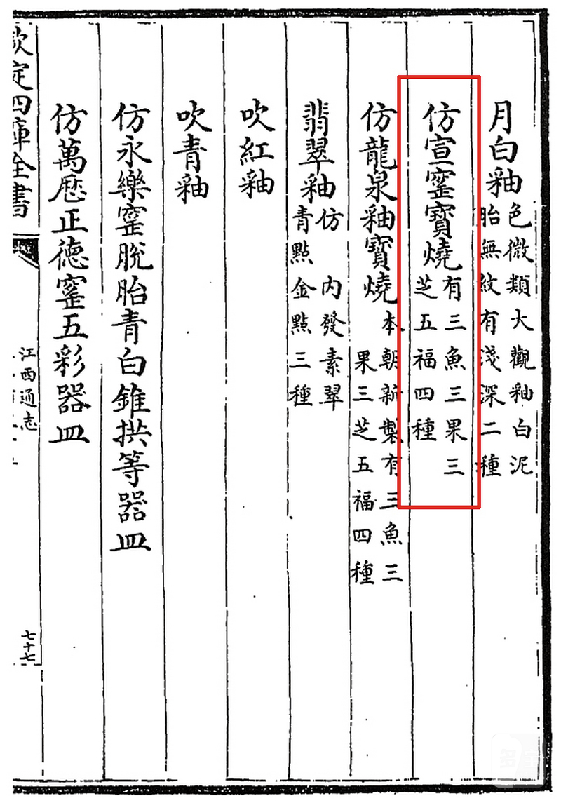 清雍正 釉里红三鱼纹盘 - 图3